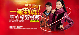 淘寶女裝海報(bào)