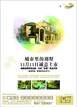 房地產(chǎn)海報