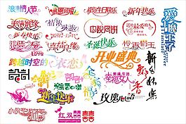 矢量創(chuàng)意藝術(shù)字設計