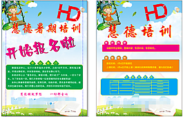 惠德培訓(xùn)班傳單