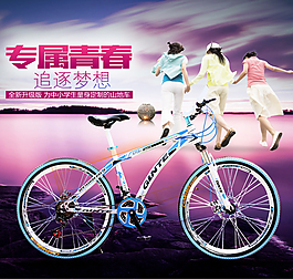 自行車(chē)專(zhuān)屬青春海報(bào)