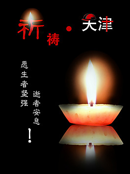 祈福