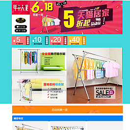 淘寶年中大促承接頁