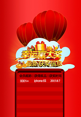 側(cè)邊欄抽獎(jiǎng)信息板