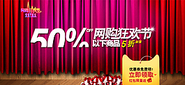 淘寶促銷海報(bào)
