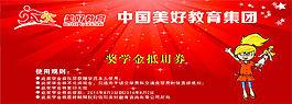 美好教育代金券