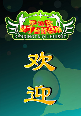 墾丁臺球會所
