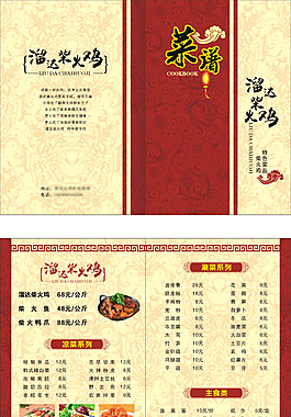 溜达柴火鸡折页菜单