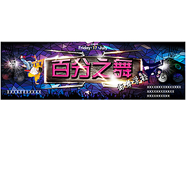 街舞海報