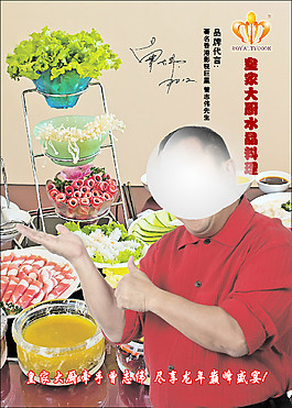 火鍋料理海報