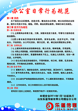 辦公室日常行為規范圖片