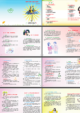 計(jì)劃生育宣傳畫冊(cè)圖片