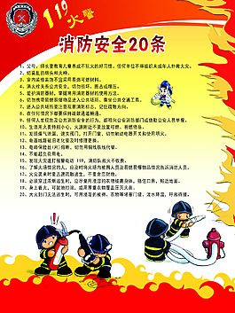 消防