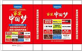 家裝中國(guó)夢(mèng)手提袋