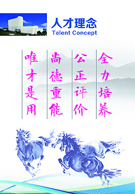 人才理念