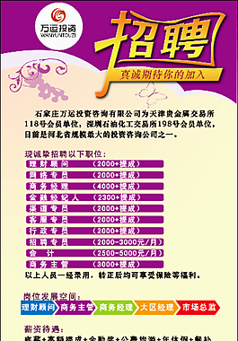 紫色招聘展板