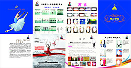 舞蹈學校手冊