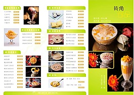 甜品三折頁設(shè)計