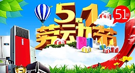 五一展板