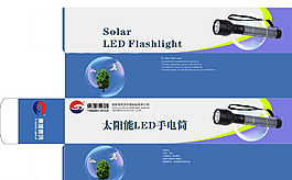 太陽(yáng)能電筒產(chǎn)品包裝設(shè)計(jì)圖片