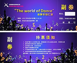 舞蹈門票
