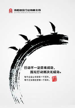 中國風企業標語展板