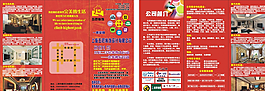 裝飾設(shè)計宣傳單圖片