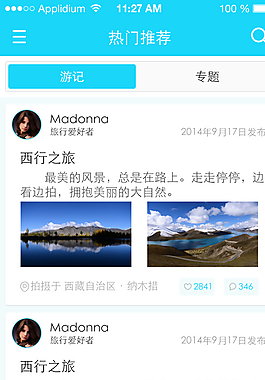旅游APP首頁圖片