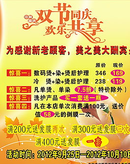美容美发国庆中秋双节宣传单图片