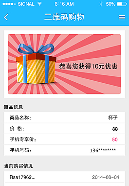 APP商品詳情界面