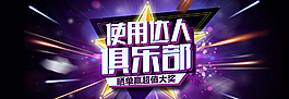 达人俱乐部PSD分层素材图片
