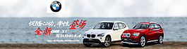 BMW寶馬psd分層素材圖片