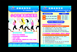 學(xué)校宣傳單圖片
