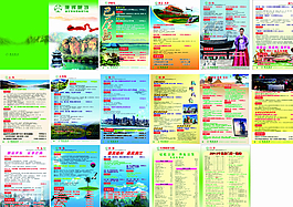 旅游宣傳冊(cè)圖片