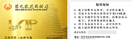會(huì)員卡圖片