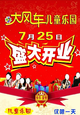 盛大開業海報