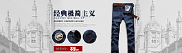2015淘寶全屏海報(bào)男裝牛仔褲圖片
