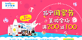 閨蜜節促銷海報圖片