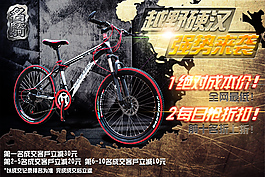 淘寶自行車活動海報