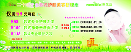 二十年专业韩式护肤美容新理念图片