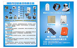 科技宣傳單圖片