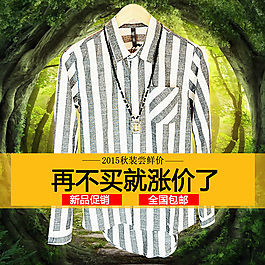 男装主图