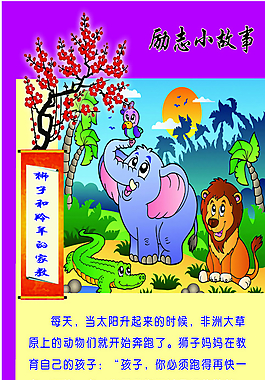 励志小故事图片
