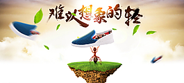 網上商城運動鞋海報圖片