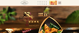 淘寶網(wǎng)店端午節(jié)慶熱銷產(chǎn)品活海報圖片