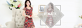 淘寶女裝海報(bào)圖片