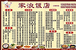飯店價(jià)格板菜單圖片