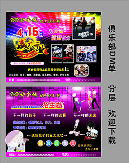俱樂部DM單圖片