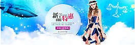 女裝新品特惠海報下載淘寶女裝新品特惠