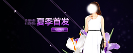 女裝海報廣告banner圖片